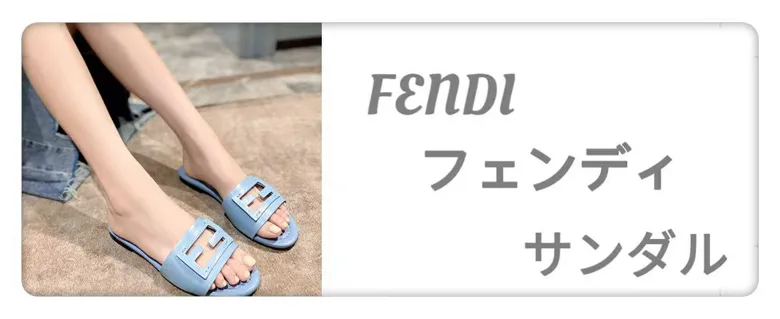 フェンディ サンダル コピー、フェンディ サンダル スーパーコピー